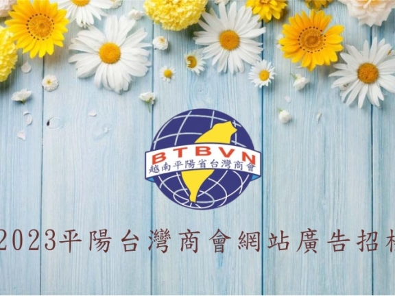 2023 年平陽省台灣商會網站廣告
