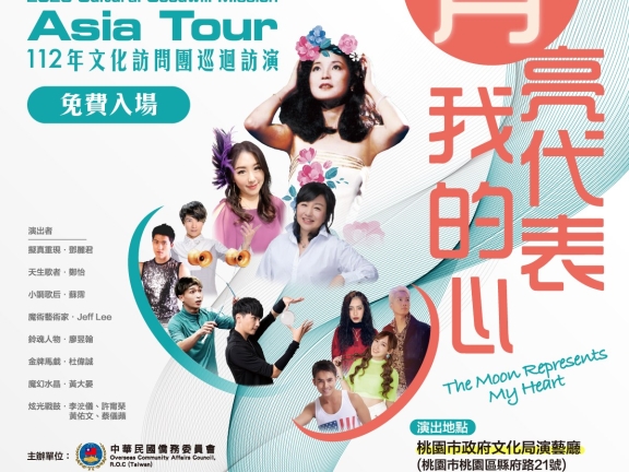​ 112年僑委會文化訪問團巡迴訪演越南站  ​