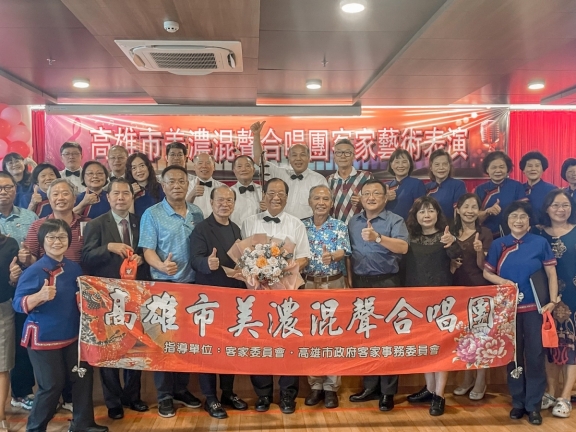 高雄市美濃混聲合唱團& 客家藝術表演