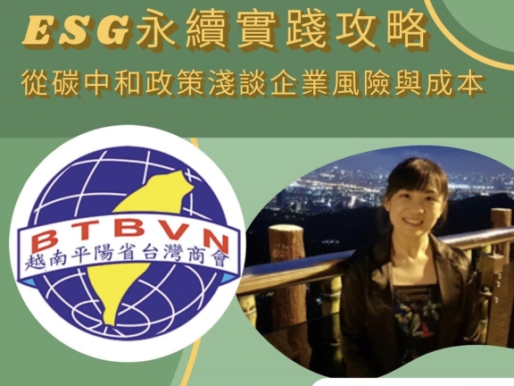 ​ ESG永續實踐攻略  ​