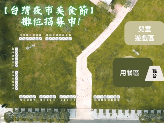 ​ 台灣夜市美食節攤位招募中！  ​