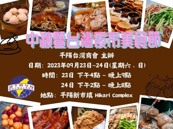 ★台灣夜市美食節★
