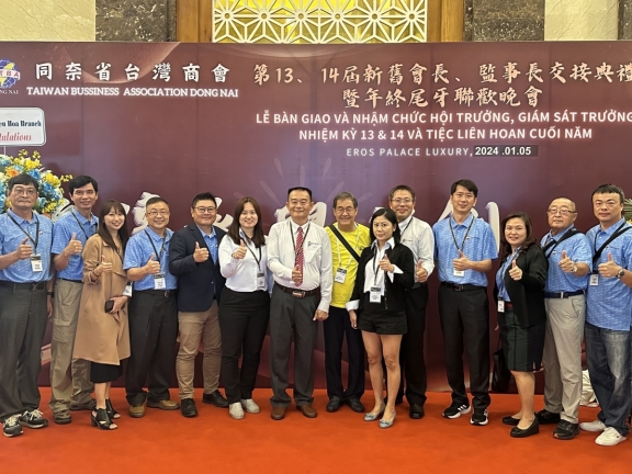 ​  同奈商會新舊會長、監事長交接典禮暨年終尾牙聯歡晚會   ​