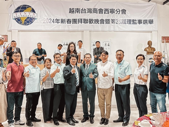 西寧台灣商會第二十五屆理監事選舉暨新春團拜聯歡晚會