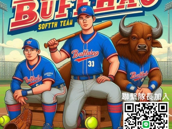 ​ 平陽壘球隊熱情招募中  ​