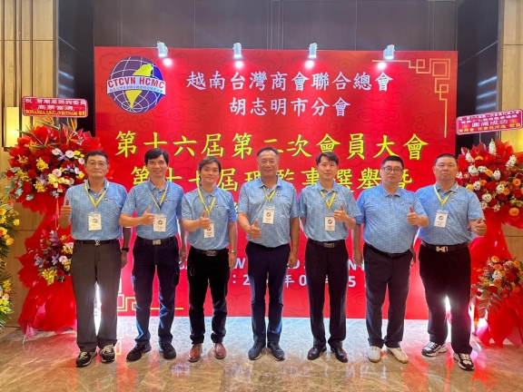 ​  胡志明市商會第十六屆第二次會員代表大會暨第十七屆理監事選舉   ​