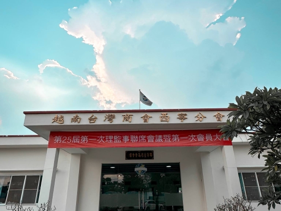 ​  西寧商會第25屆第一次理監事聯席會議暨第一次會員大會   ​