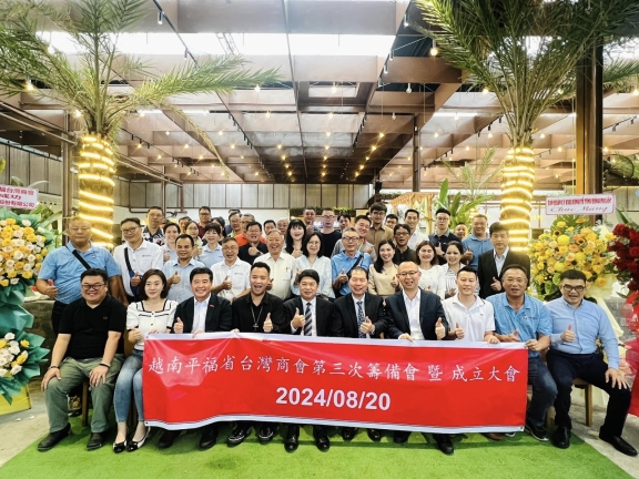 ​  越南平福省台灣商會第三次籌備會議暨成立大會   ​