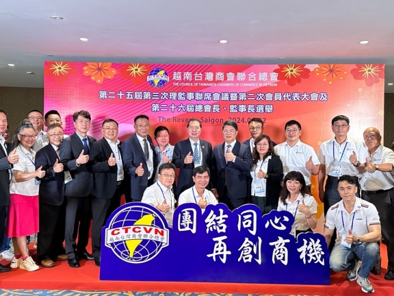 ​  越南台灣商會聯合總會第25屆第三次理監事聯席會議暨第26屆總會長及監事長選舉   ​