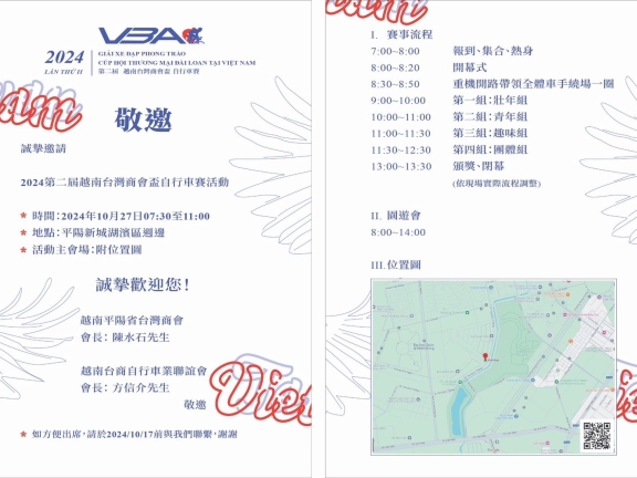 ​  2024 第二屆越南台灣商會盃自行車賽   ​