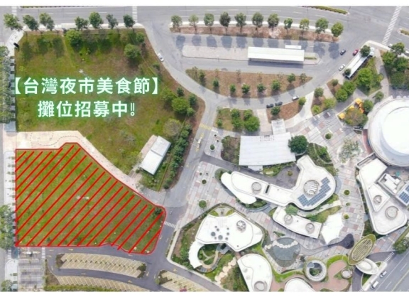 ​ 台灣夜市美食節攤位招募中！  ​