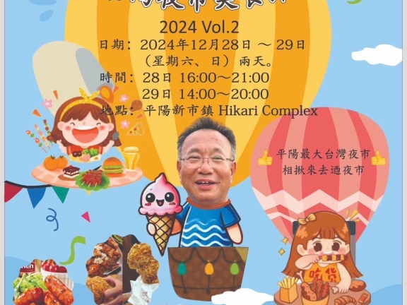 ​ 台灣夜市美食節攤位招募中！  ​