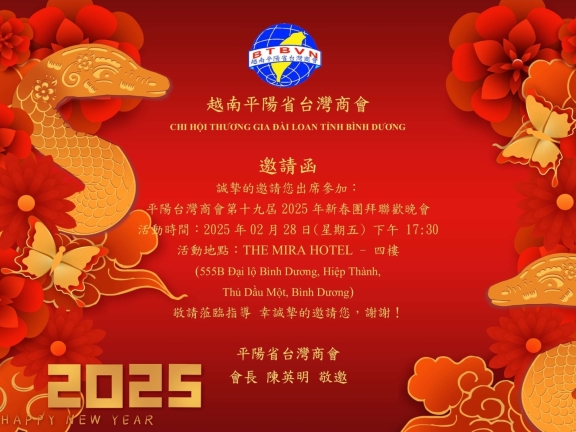 2025 年第十九屆新春團拜聯歡晚會