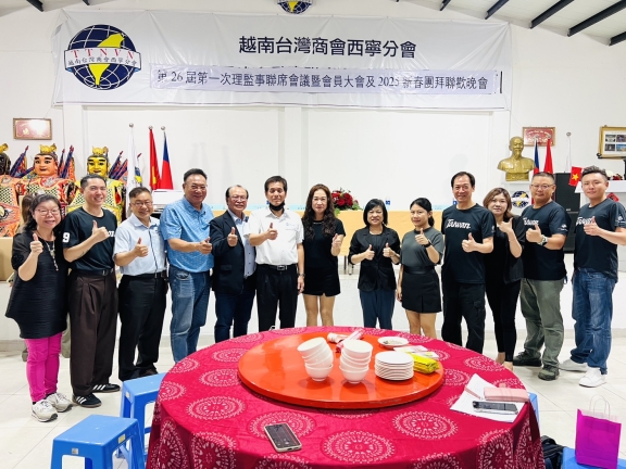西寧台商會第26屆 理監事聯席會議及2025新春團拜聯歡晚會