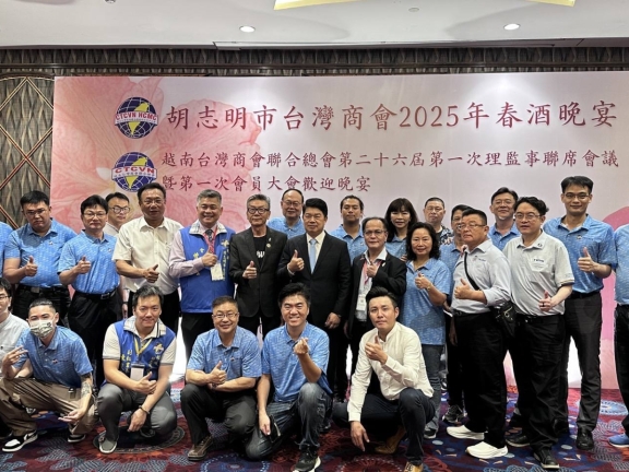 ​ 胡志明市台灣商會2025春酒晚宴暨越總會員大會  ​