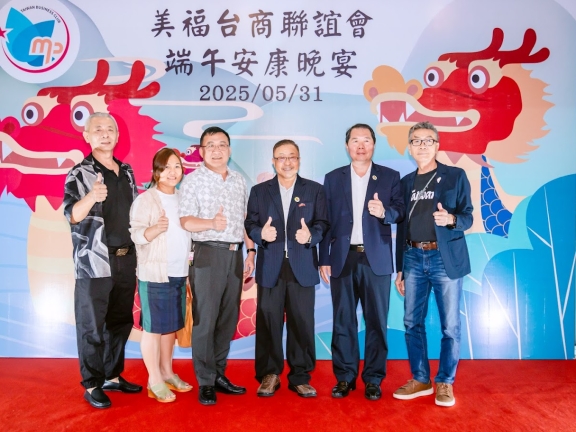 ​ 平陽台商會受邀參加美福台商聯誼會「五月五端午安康晚宴」  ​