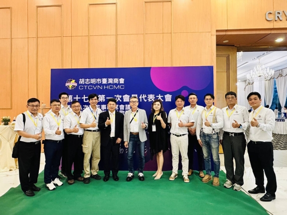 胡志明市台商會第十七屆第一次會員代表大會暨理監事補選聯歡晚宴