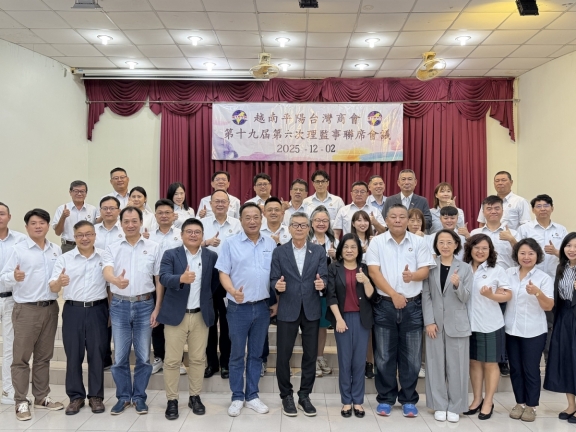 ​ 平陽台商會第十九屆第六次理監事聯席會議圓滿成功！   ​