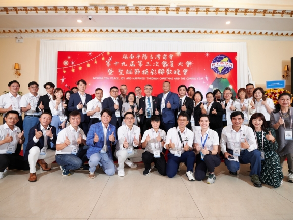 平陽台商會舉辦2025年第三次會員大會暨聖誕摸彩聯歡晚會，活動圓滿成功
