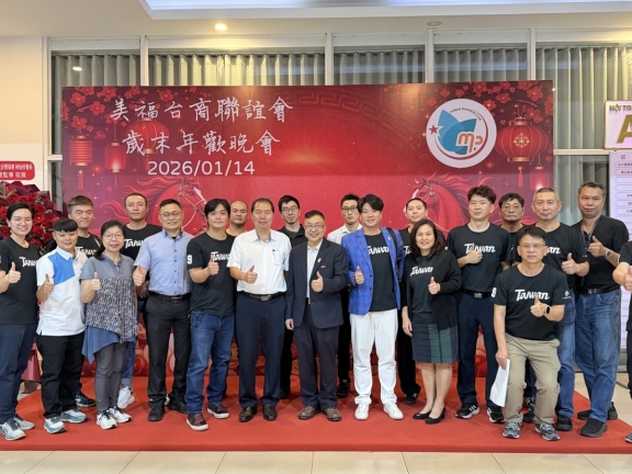 ​  平陽台商會出席美福聯誼會歲末聯誼晚會   ​