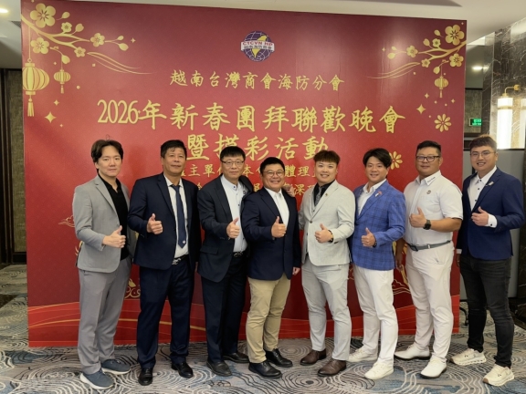 ​  平陽台商會受邀出席海防台灣商會新春團拜晚宴  ​