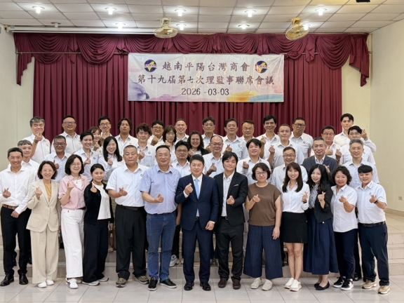 ​  平陽台商會第十九屆第七次理監事聯席會議圓滿成功！   ​