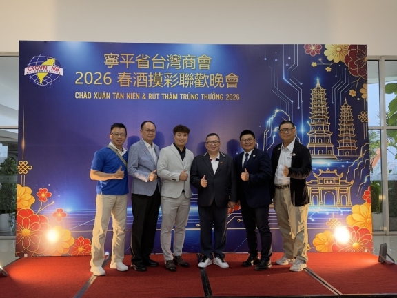 ​  平陽台商會出席寧平商會春酒摸彩聯歡晚會   ​