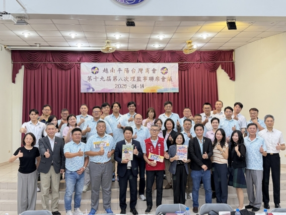 ​ 【平陽台商會第十九屆第八次理監事聯席會議 圓滿成功】  ​