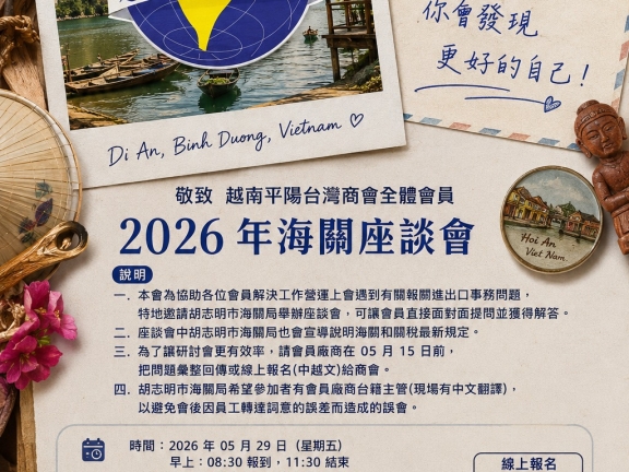 敬致 越南平陽台灣商會全體會員