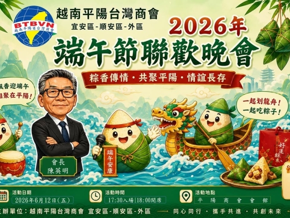 敬致 越南平陽台灣商會 #宜安區- #順安區-#外區