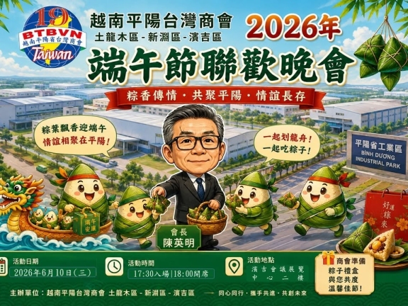 敬致 越南平陽台灣商會 #土龍木區-#新淵區-#濱吉區