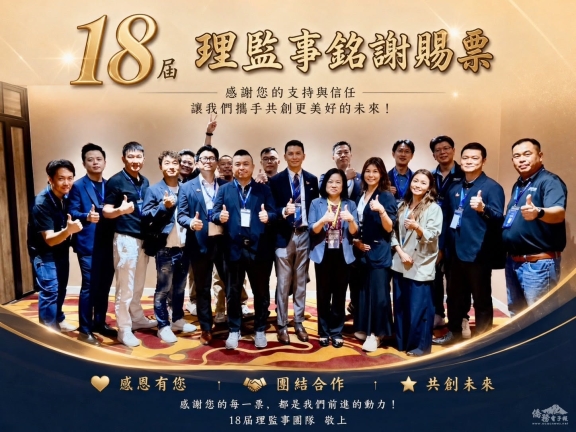 ​ 【會務交流】平陽台商會 x 胡志明市臺灣商會 見證傳承力量，共創嶄新篇章   ​