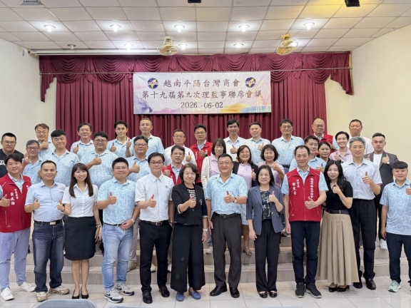 ​ 【平陽台商會第十九屆第九次理監事聯席會議 圓滿完成】  ​