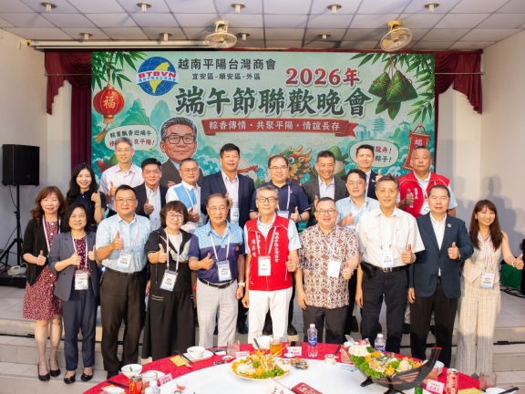 ​  粽香飄平陽・歌聲傳情誼｜平陽台商會端午聯歡晚會熱鬧登場！  ​