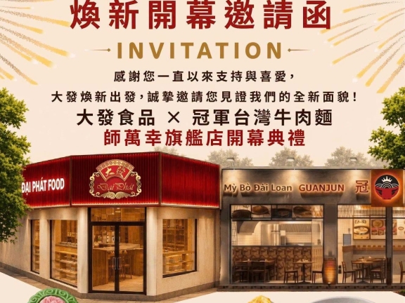 ​ [會員活動]# 大發食品旗艦店盛大開幕｜一起來撫慰台灣人的胃   ​