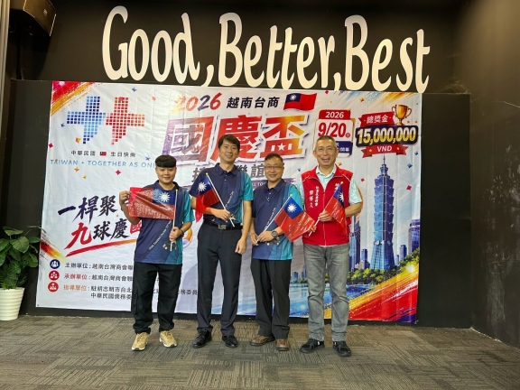 ​  平陽台商會 × 平福商會｜一桿入魂・國慶撞球盃  ​