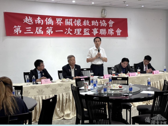 越南僑界關懷救助協會第三屆第一次理監事聯席會暨急難救助專案教育訓練