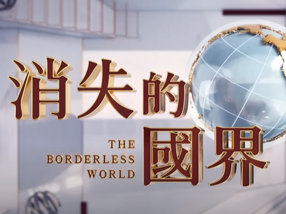 會員活動：三立電視台《#消失的國界》專訪