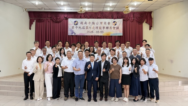 ​  平陽台商會第十九屆第七次理監事聯席會議圓滿成功！   ​