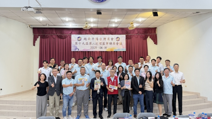 ​ 【平陽台商會第十九屆第八次理監事聯席會議 圓滿成功】  ​