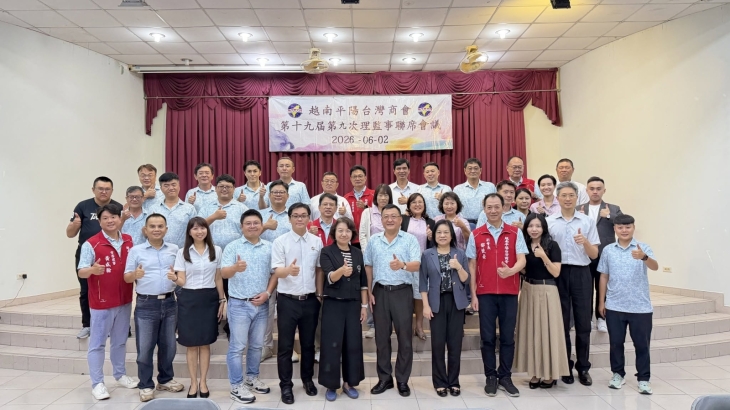 ​ 【平陽台商會第十九屆第九次理監事聯席會議 圓滿完成】  ​