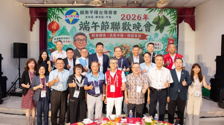 ​  粽香飄平陽・歌聲傳情誼｜平陽台商會端午聯歡晚會熱鬧登場！  ​