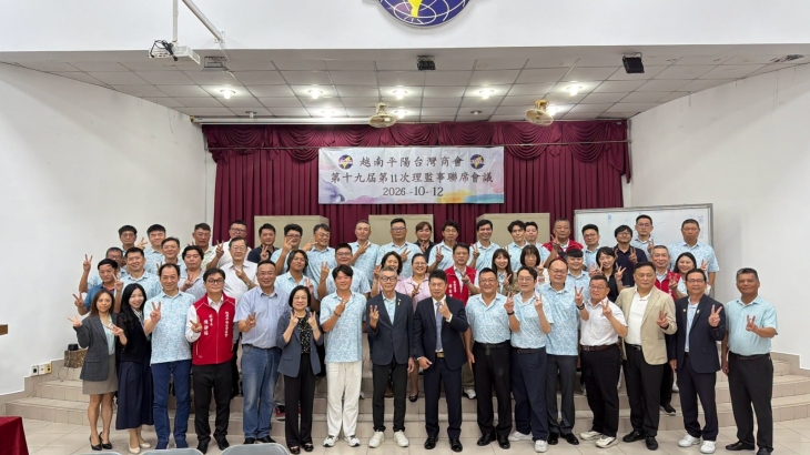 ​ 【平陽台商會｜第十九屆第11次理監事聯席會議圓滿落幕】  ​